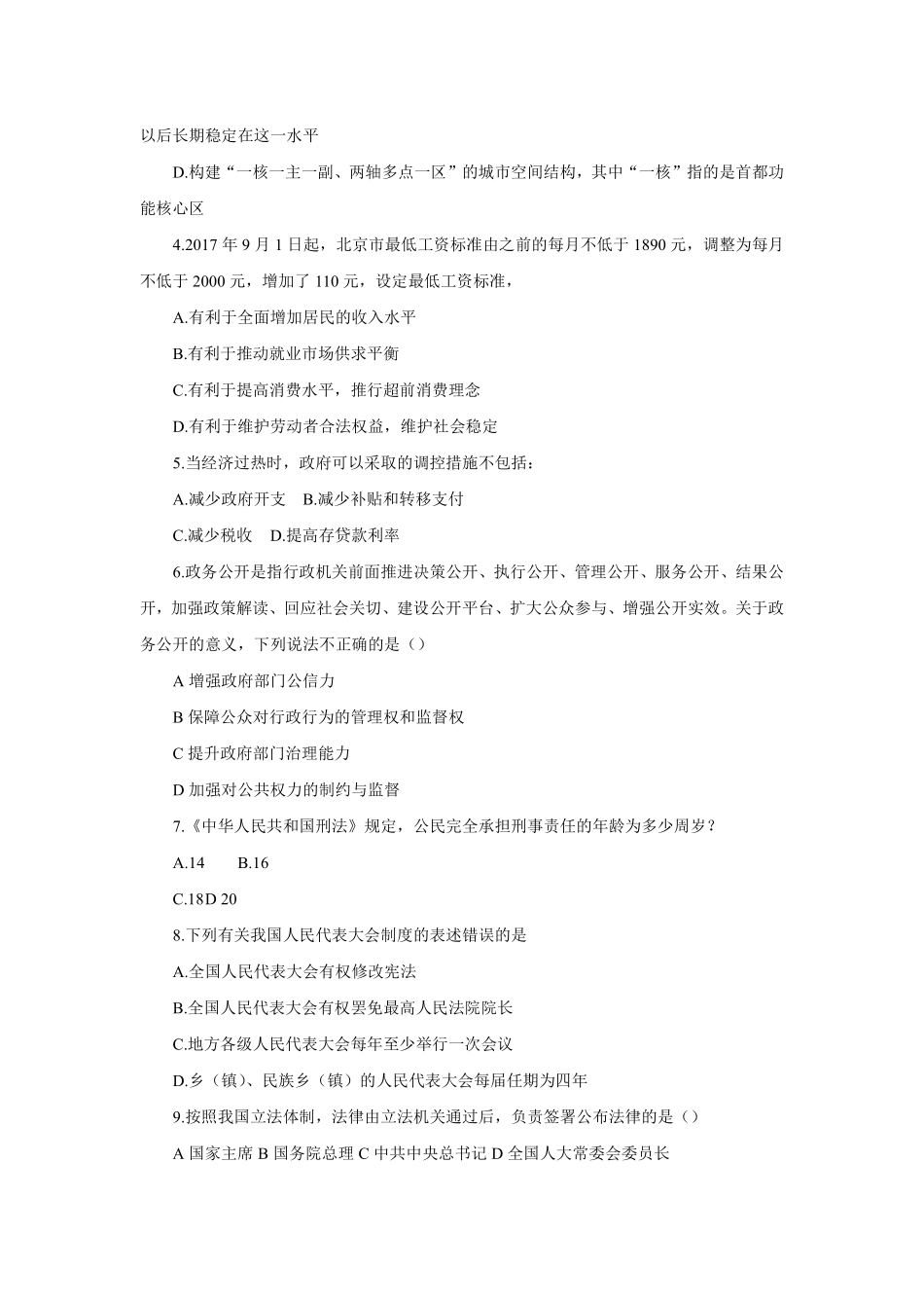 2017年10月21日北京市事业单位公开招聘工作人员联考.pdf_第2页