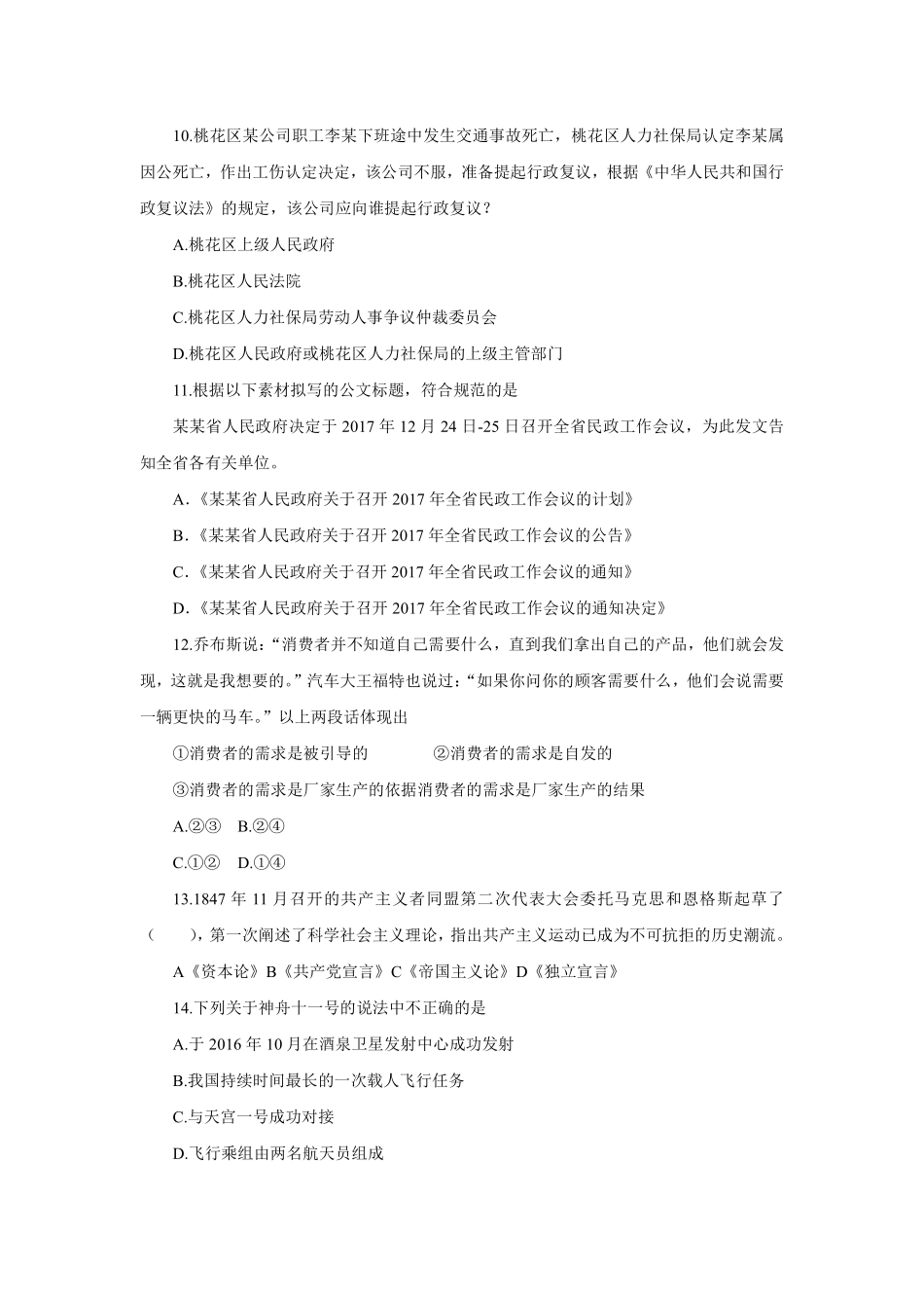 2017年10月21日北京市事业单位公开招聘工作人员联考.pdf_第3页