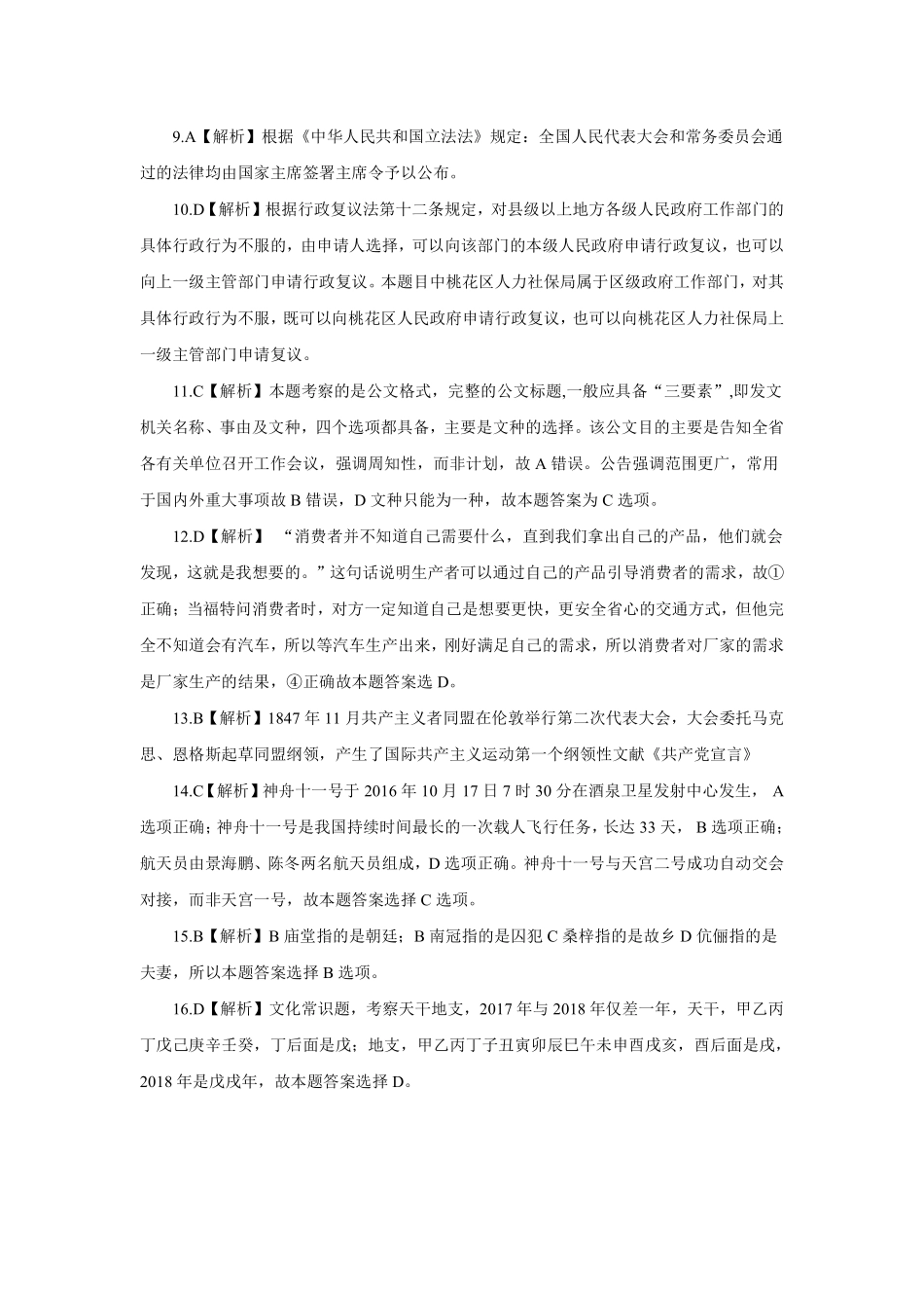 2017年10月21日北京市事业单位联考笔试试卷解析.pdf_第2页