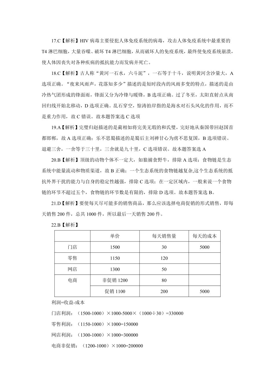 2017年10月21日北京市事业单位联考笔试试卷解析.pdf_第3页