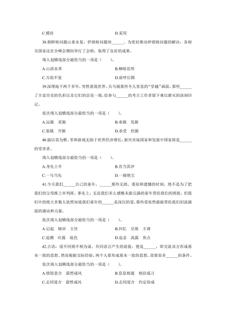 2017年10月28日朝阳区事业单位公开招聘工作人员考试.pdf_第3页