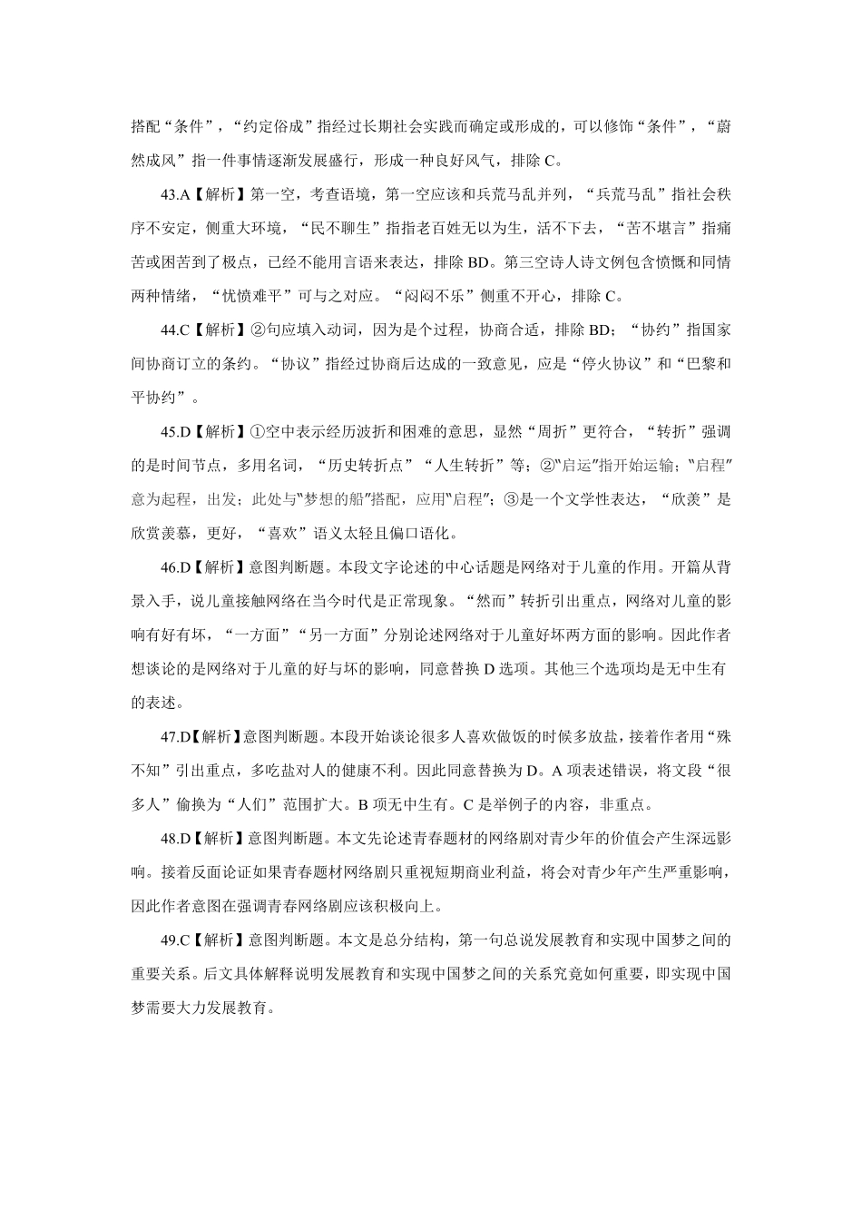 2017年10月28日朝阳区事业单位考试笔试试卷解析.pdf_第2页