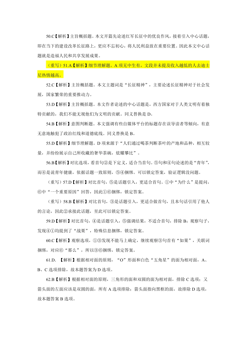 2017年10月28日朝阳区事业单位考试笔试试卷解析.pdf_第3页