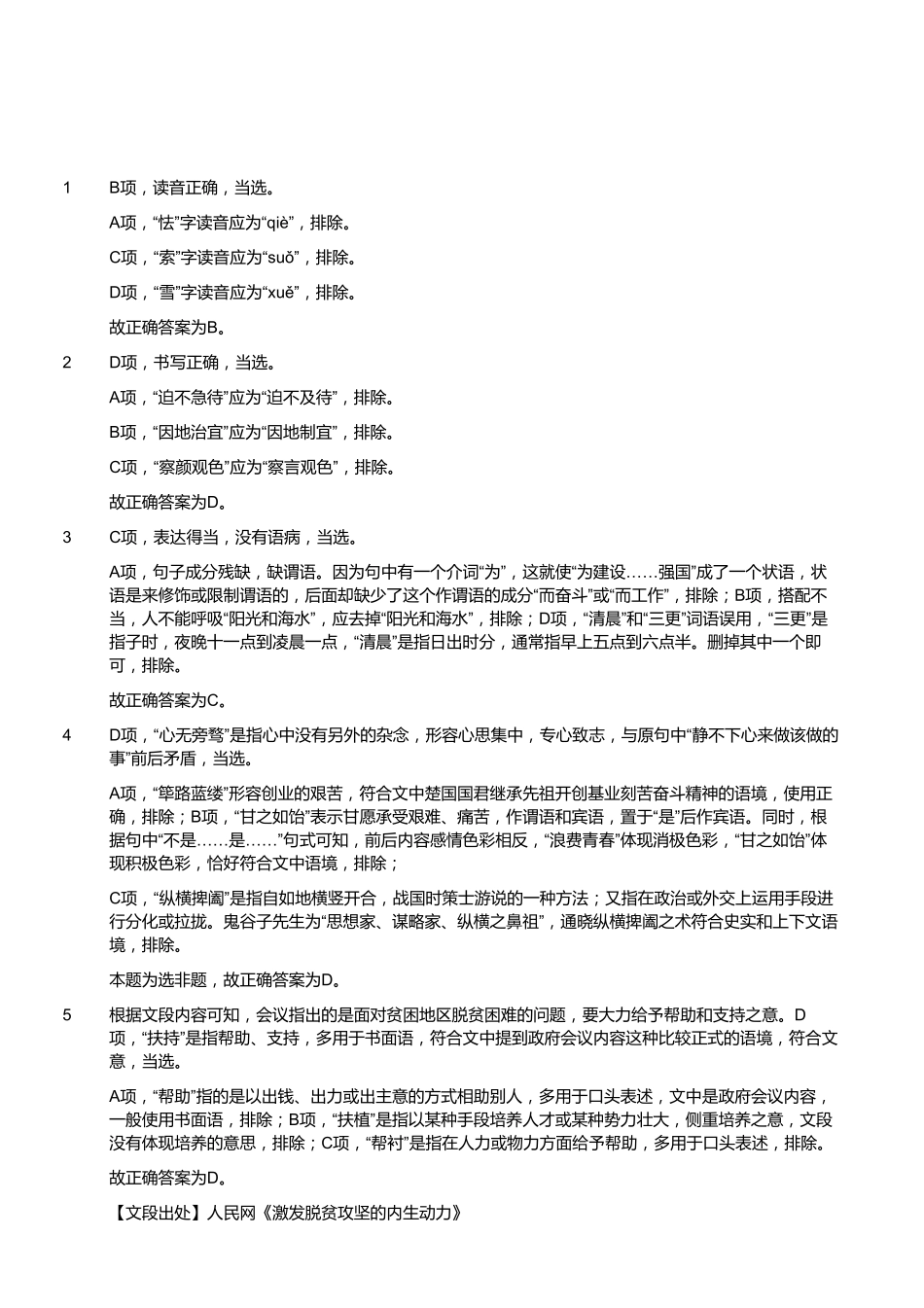 2017年10月福建省宁德事业单位考试《综合基础知识》真题（答案）.pdf_第2页