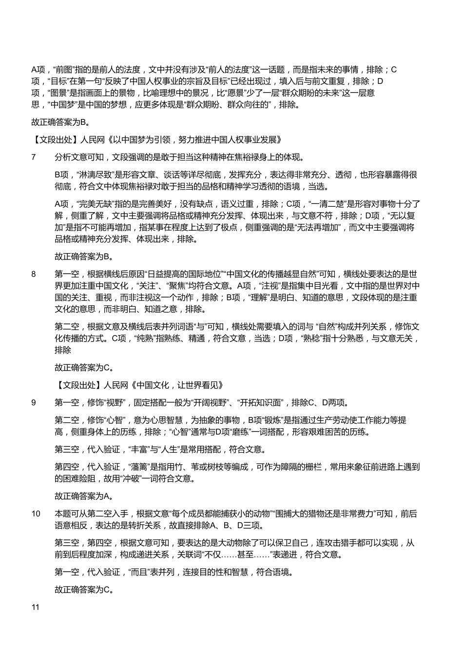 2017年10月福建省宁德事业单位考试《综合基础知识》真题（答案）.pdf_第3页