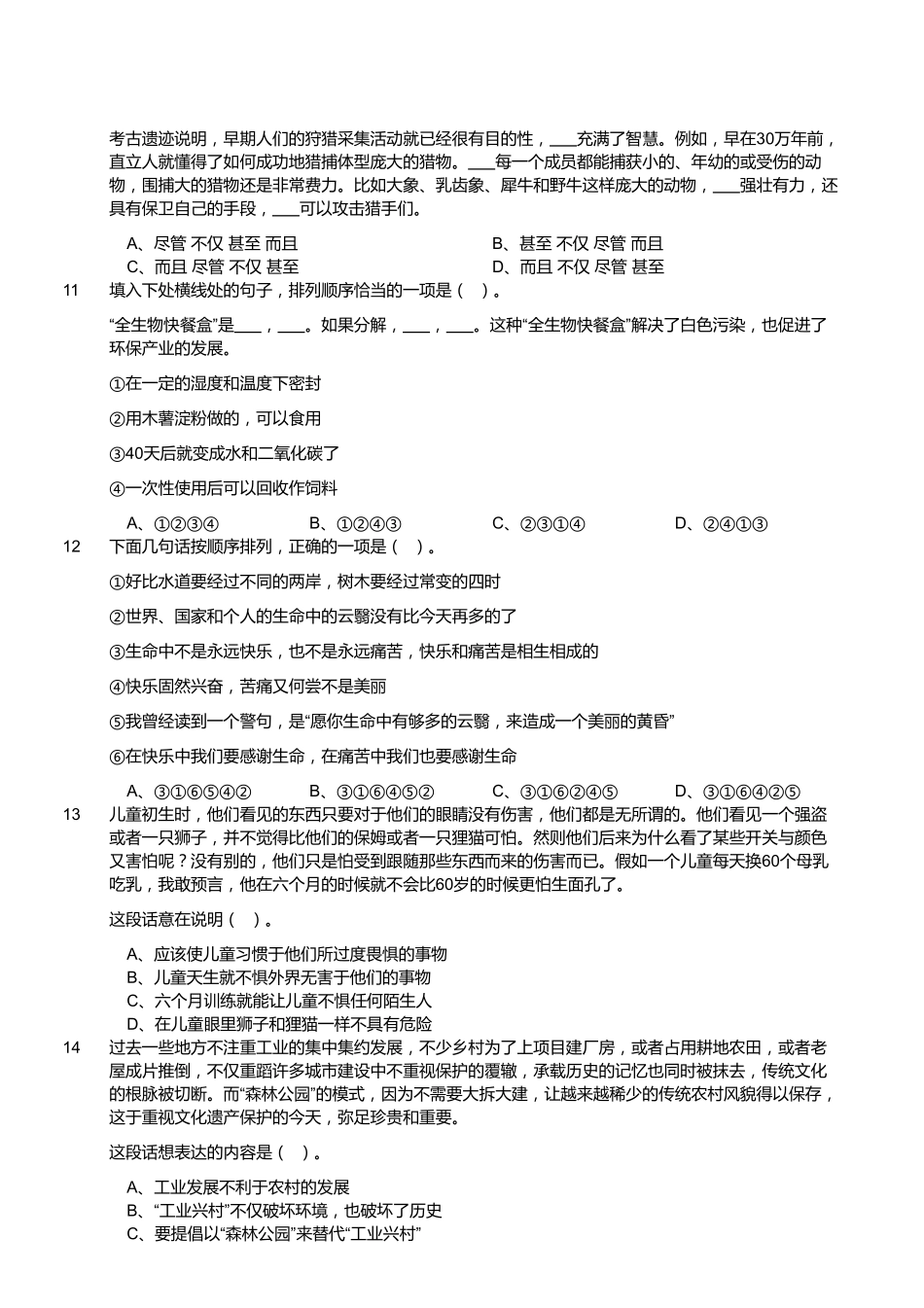 2017年10月福建省宁德事业单位考试《综合基础知识》真题.pdf_第2页