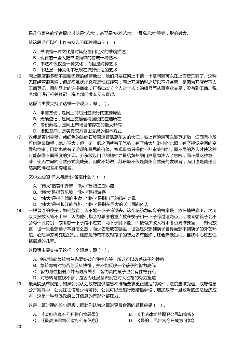 2017年10月福建省宁德事业单位考试《综合基础知识》真题.pdf_第3页