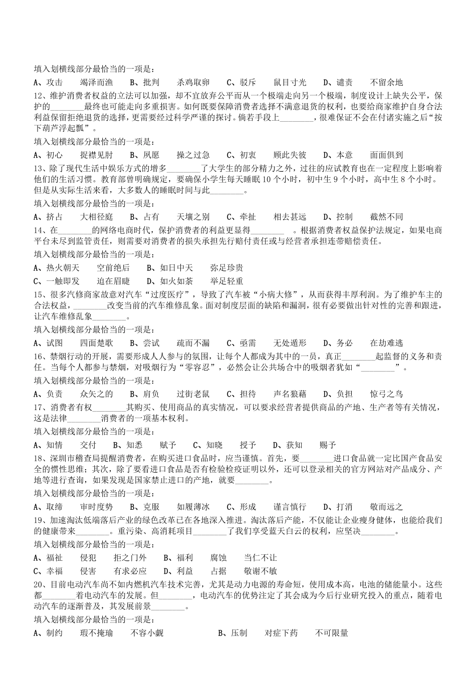 2017年10月河南省直事业单位考试《职测》真题.pdf_第2页