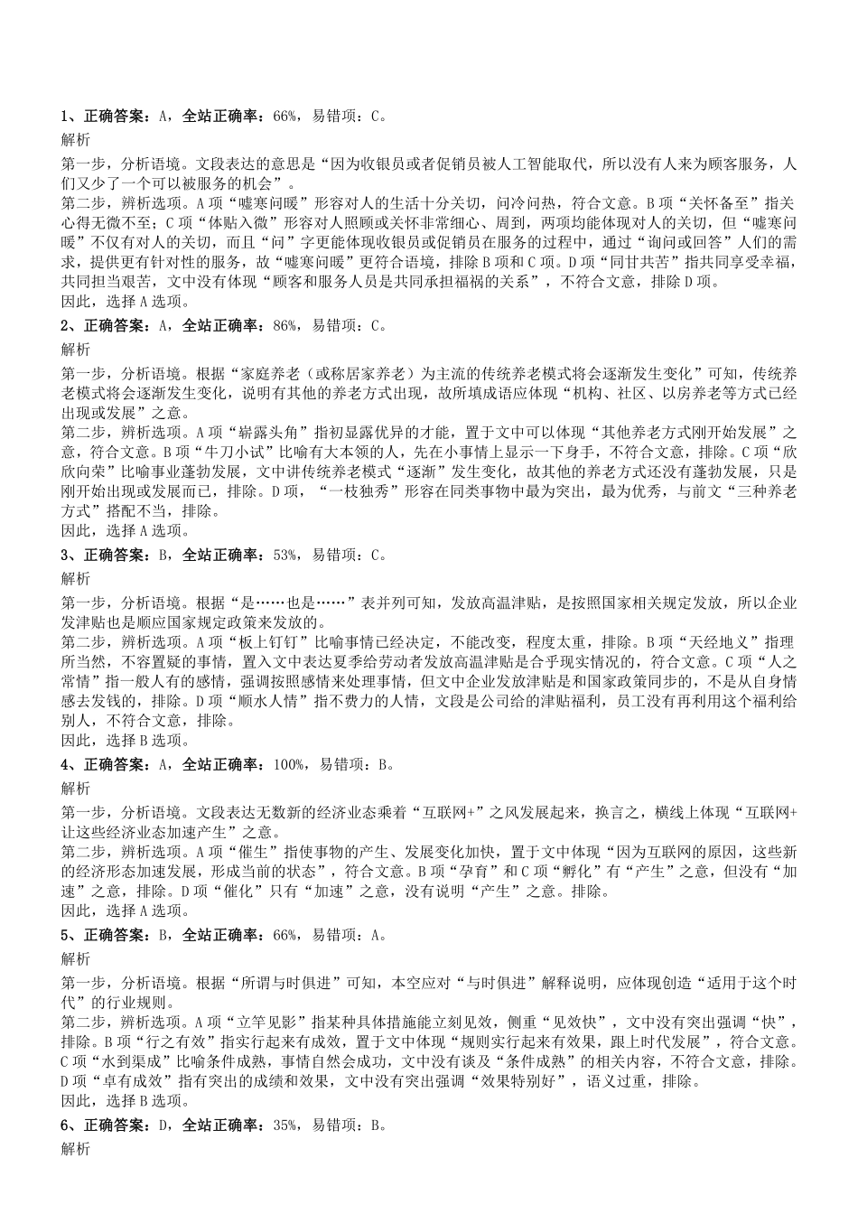 2017年10月河南省直事业单位考试《职测》真题答案及解析.pdf_第1页