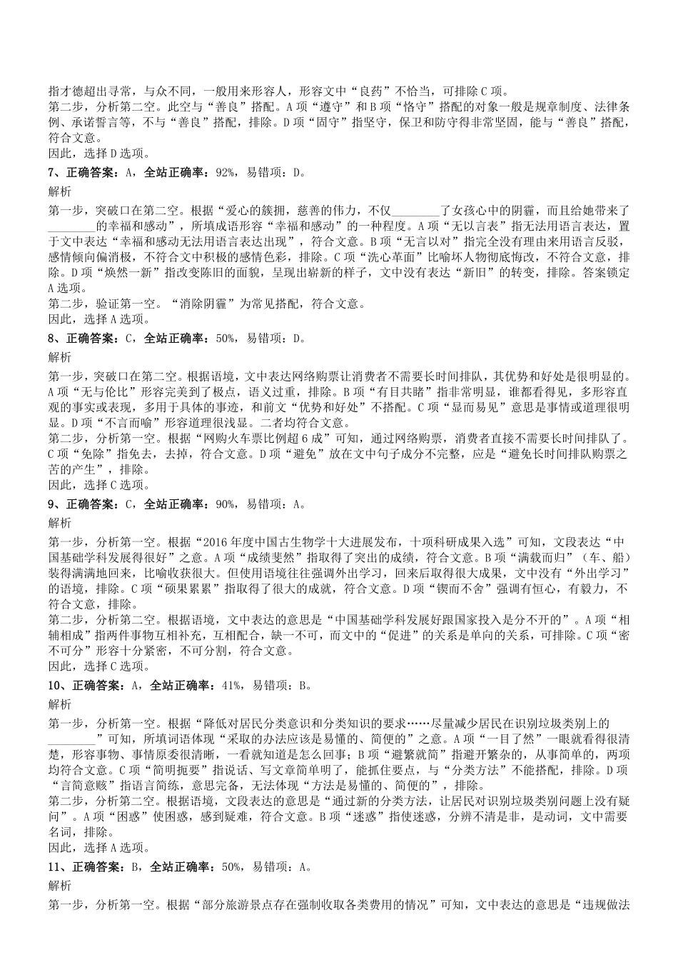 2017年10月河南省直事业单位考试《职测》真题答案及解析.pdf_第2页