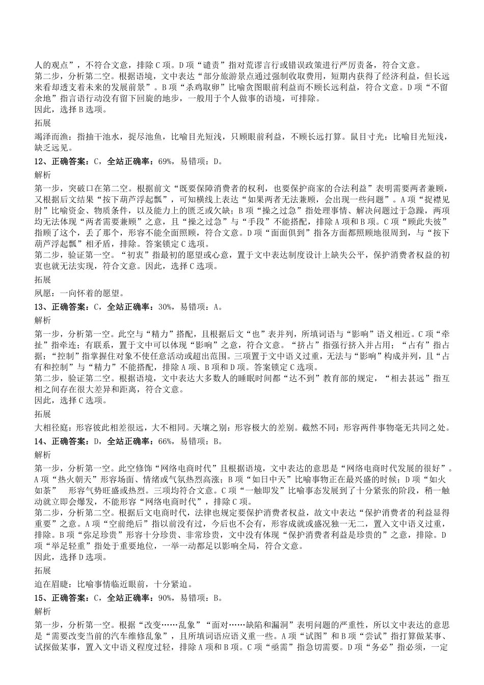 2017年10月河南省直事业单位考试《职测》真题答案及解析.pdf_第3页