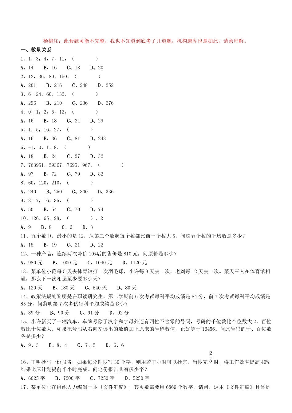 2017年10月天津市事业单位考试《职测》真题.pdf_第1页