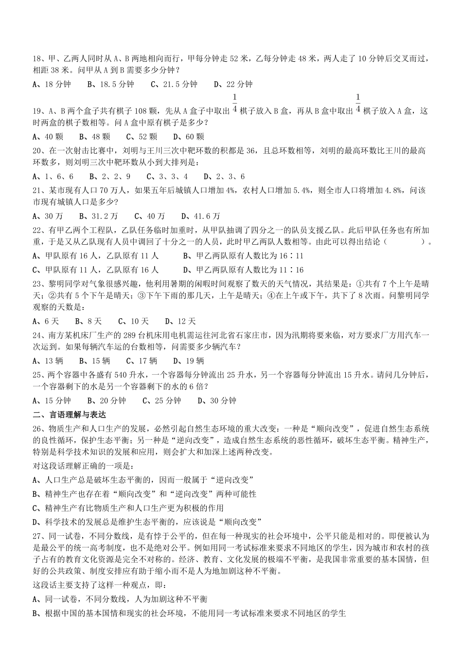 2017年10月天津市事业单位考试《职测》真题.pdf_第2页