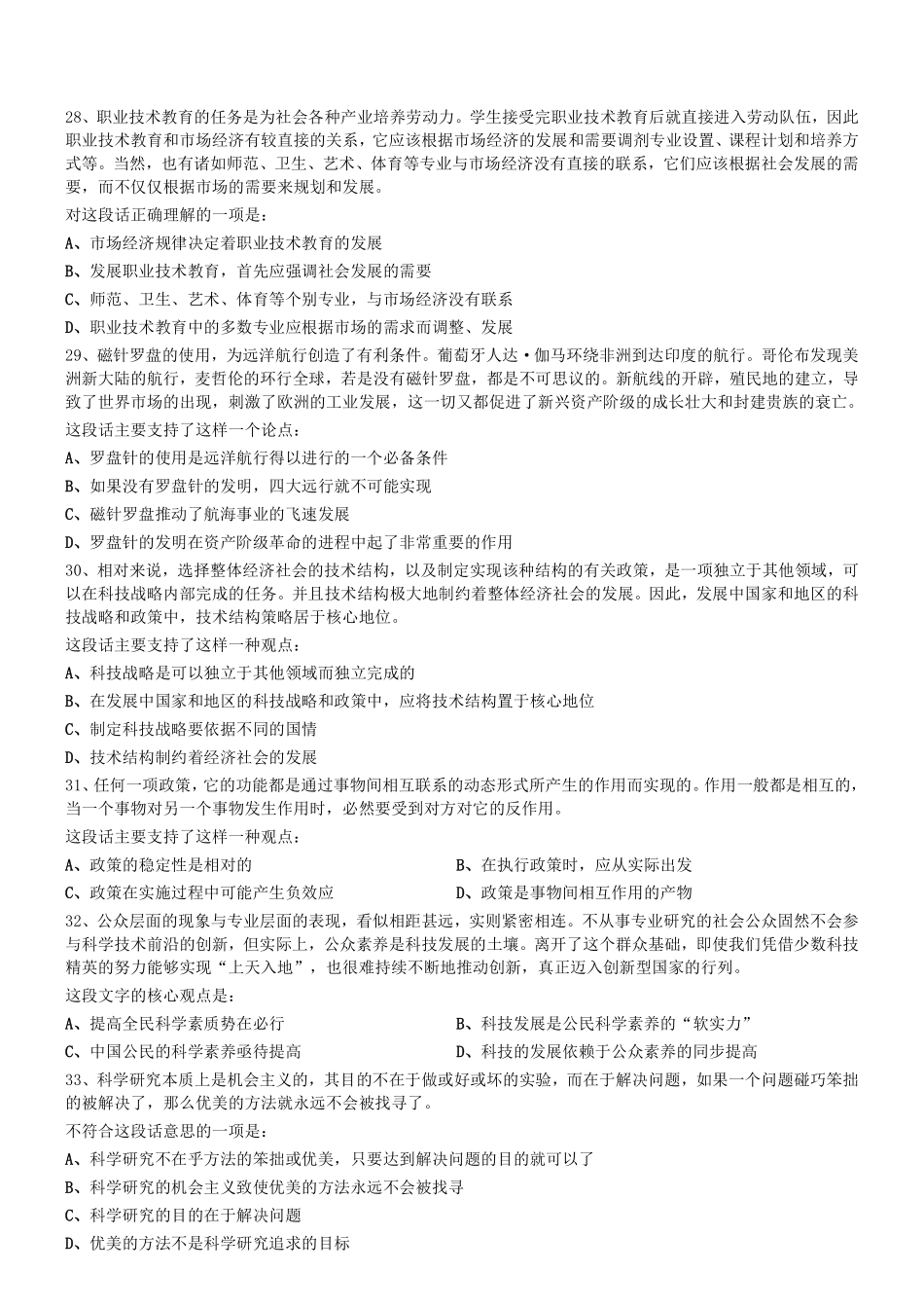 2017年10月天津市事业单位考试《职测》真题.pdf_第3页