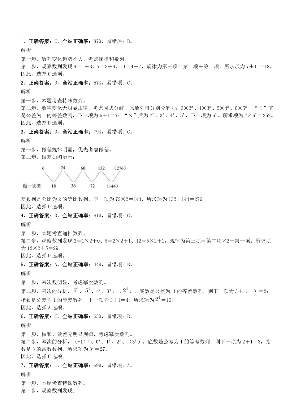 2017年10月天津市事业单位考试《职测》真题参考答案及解析.pdf_第1页