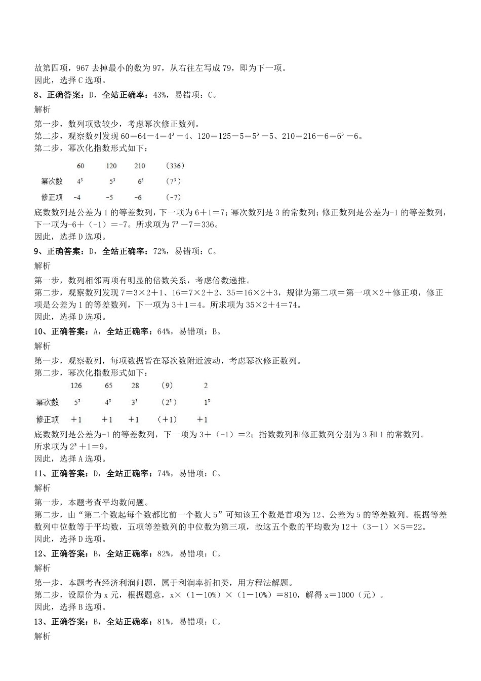 2017年10月天津市事业单位考试《职测》真题参考答案及解析.pdf_第2页