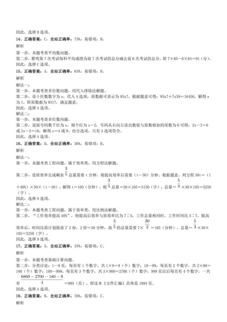 2017年10月天津市事业单位考试《职测》真题参考答案及解析.pdf_第3页