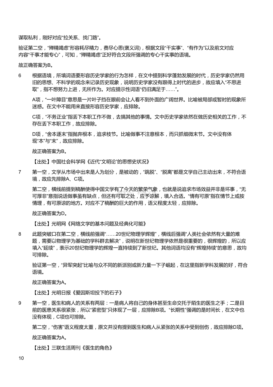 2017年10月浙江省事业单位统考《职业能力倾向测验》真题（解析）.pdf_第2页