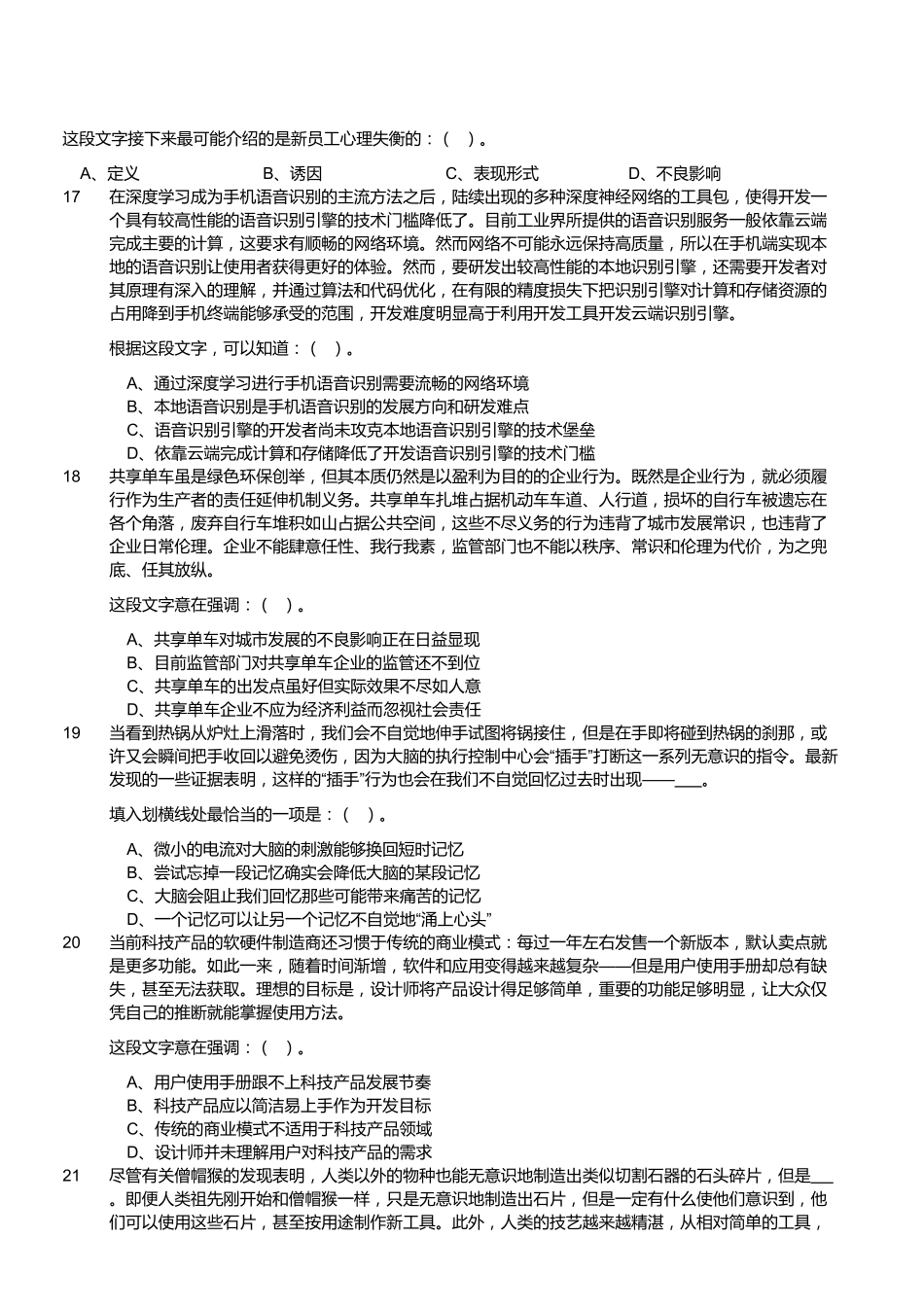 2017年10月浙江省事业单位统考《职业能力倾向测验》真题.pdf_第3页