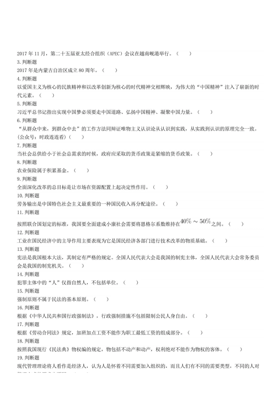 2017年11月25日浙江省金华东阳部分国企招聘考试《综合基础知识》试题.pdf_第1页