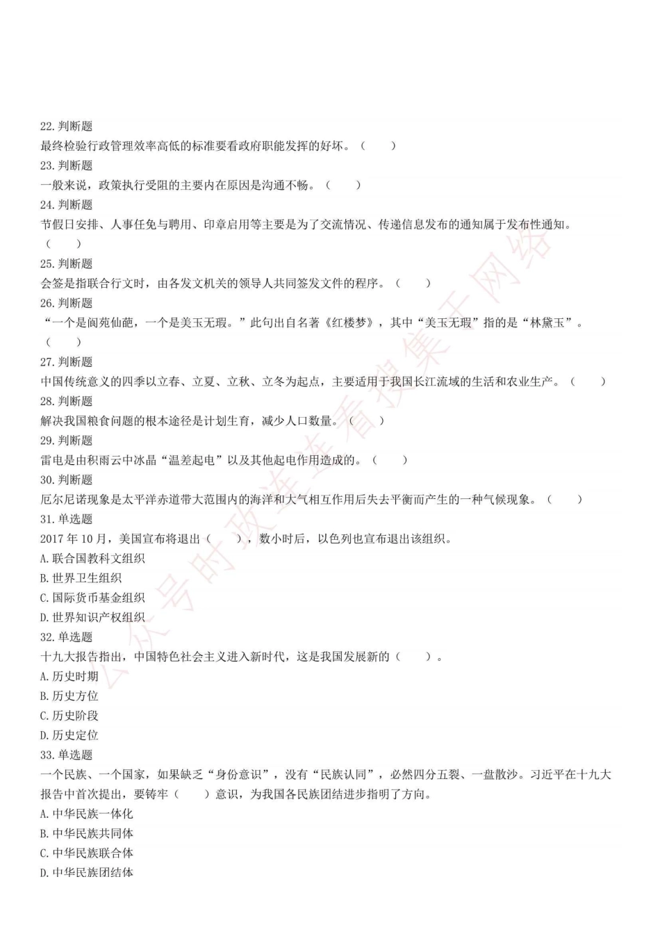 2017年11月25日浙江省金华东阳部分国企招聘考试《综合基础知识》试题.pdf_第2页