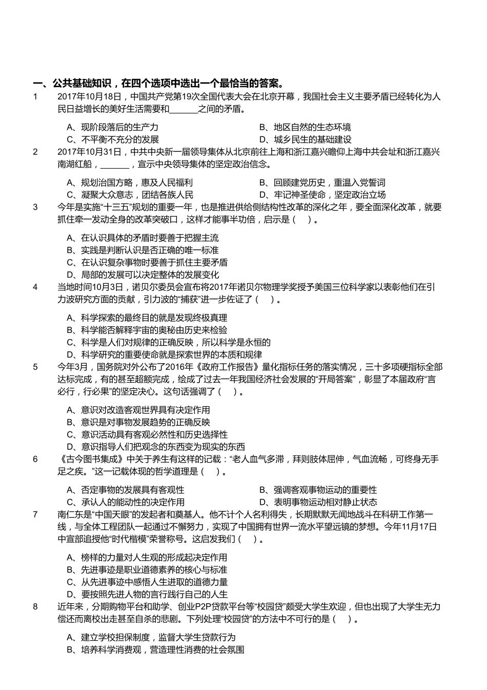 2017年11月福建省事业单位考试《综合基础知识》真题.pdf_第1页