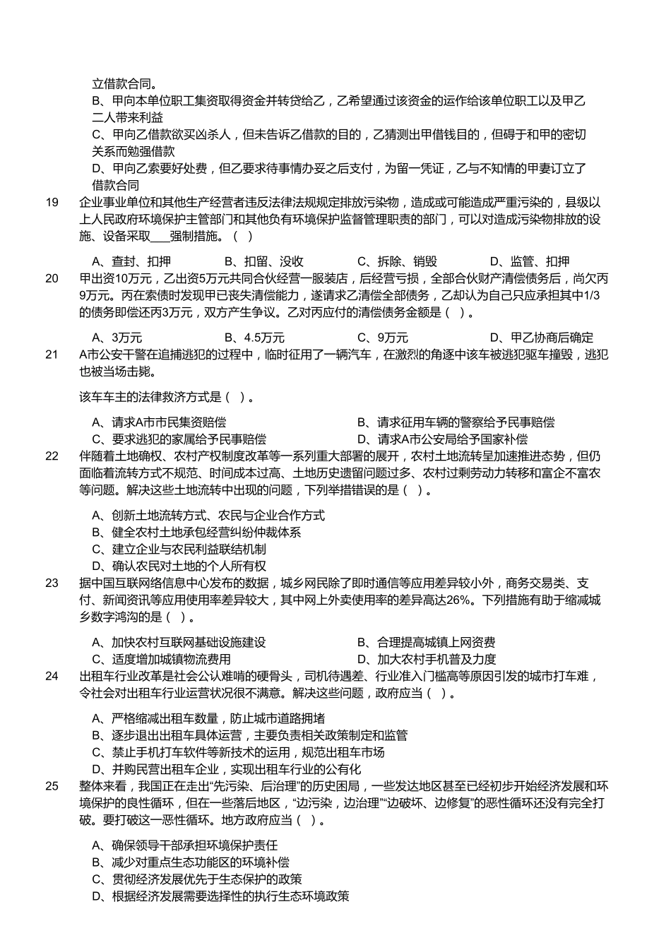 2017年11月福建省事业单位考试《综合基础知识》真题.pdf_第3页