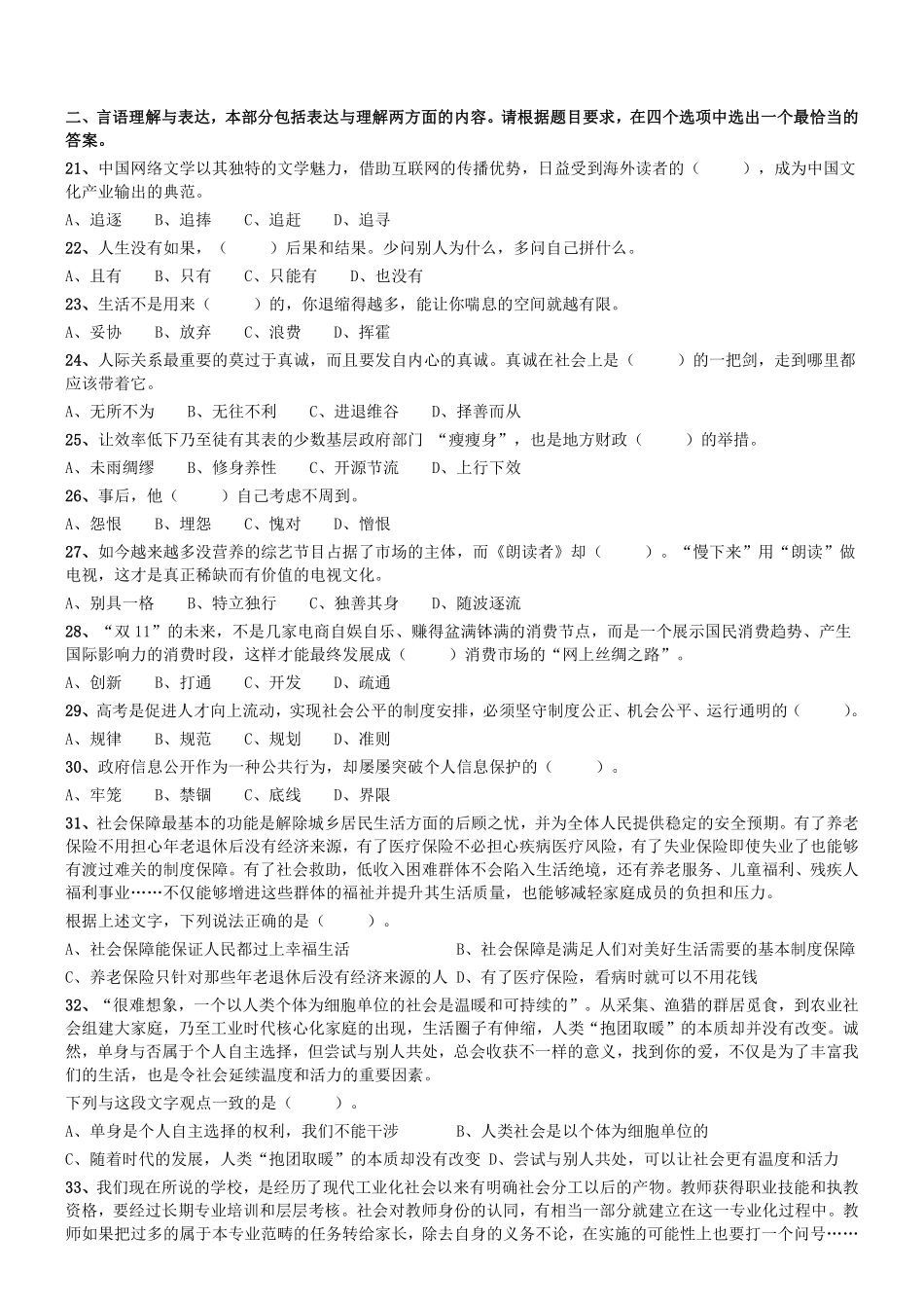 2017年11月广东省汕尾市事业单位考试《通用能力测试》（综合类）真题 .pdf_第2页