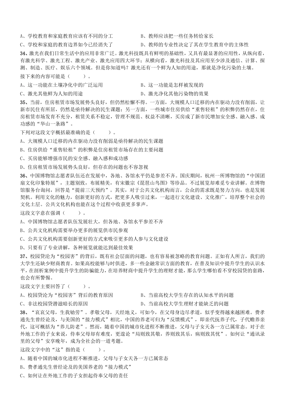 2017年11月广东省汕尾市事业单位考试《通用能力测试》（综合类）真题 .pdf_第3页