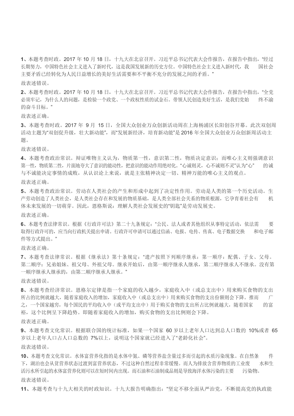 2017年11月广东省汕尾市事业单位考试《通用能力测试》（综合类）真题参考答案及解析 .pdf_第1页