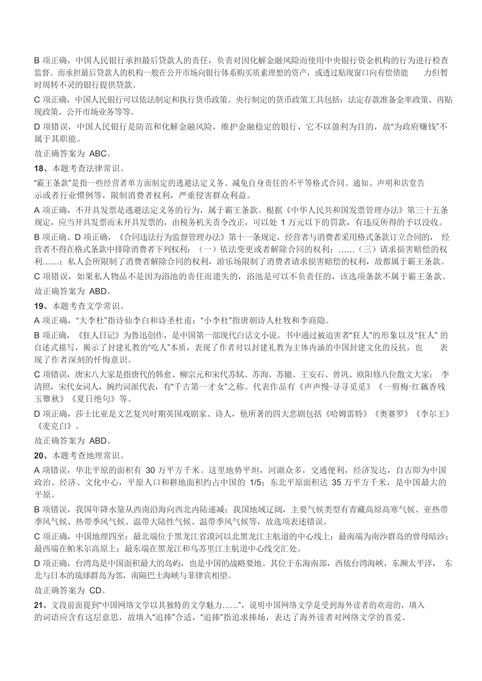 2017年11月广东省汕尾市事业单位考试《通用能力测试》（综合类）真题参考答案及解析 .pdf_第3页
