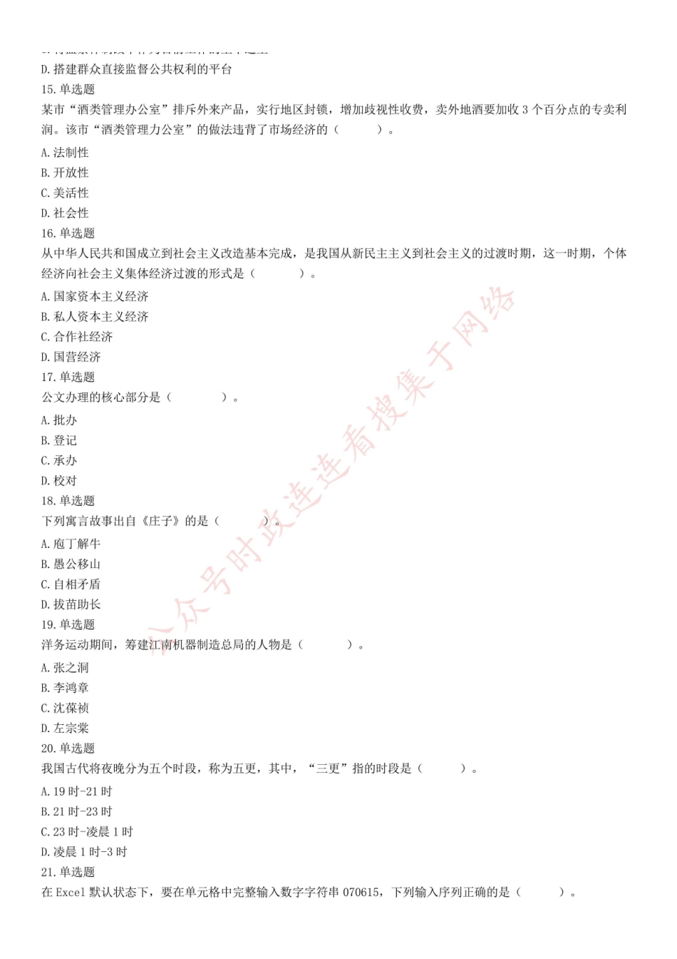 2017年12月16日河南省南阳市市直事业单位考试《公共基础知识》试题.pdf_第2页