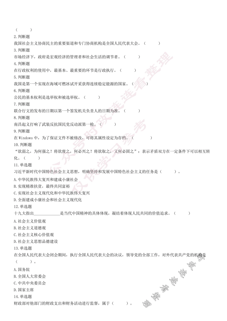 2017年12月24日河南省南阳市宛城区事业单位考试《公共基础知识》试题（精选）.pdf_第1页