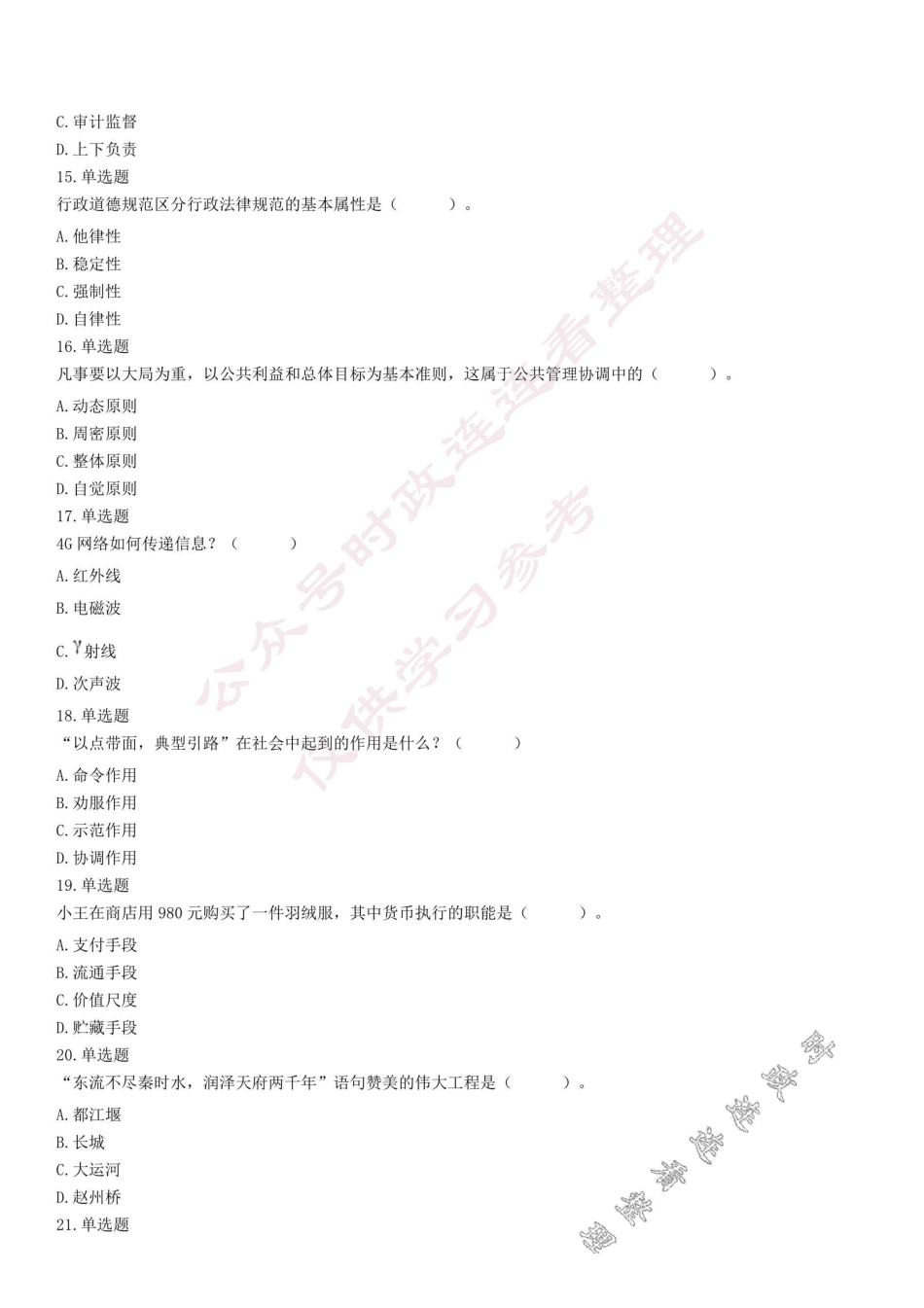 2017年12月24日河南省南阳市宛城区事业单位考试《公共基础知识》试题（精选）.pdf_第2页