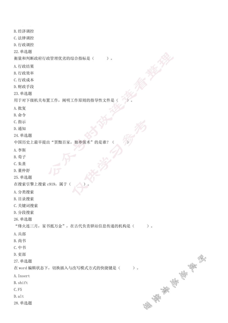2017年12月24日河南省南阳市宛城区事业单位考试《公共基础知识》试题（精选）【】.pdf_第3页