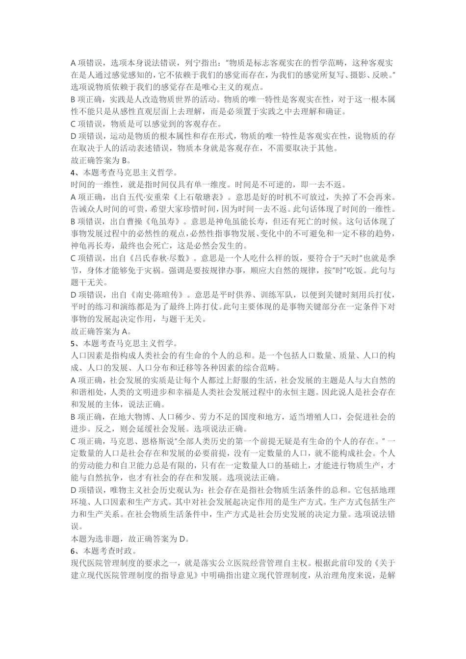 2017年12月份江苏事业单位统考--管理岗解析.pdf_第2页