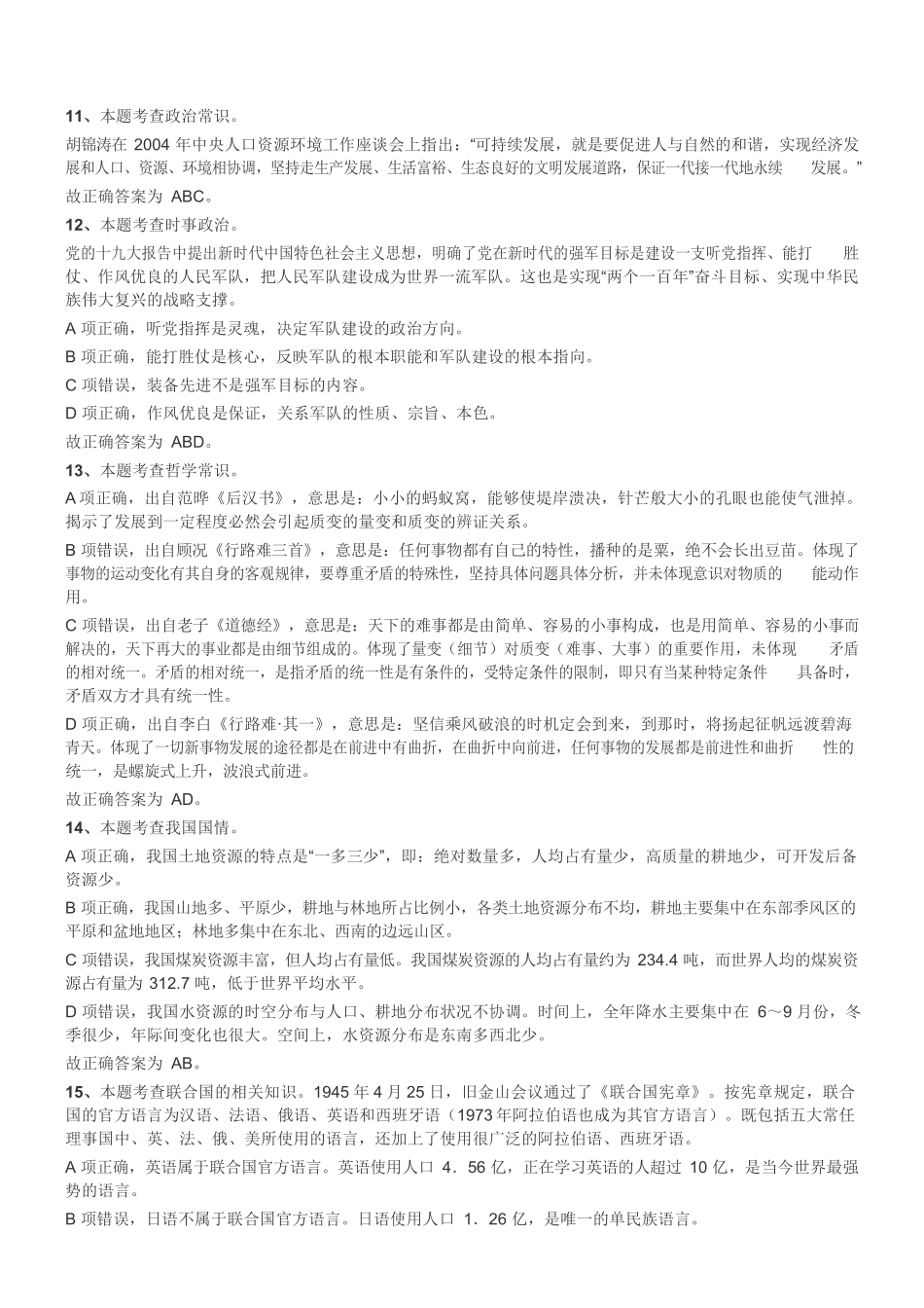 2017年12月广东省湛江市市直事业单位考试《通用能力测验》真题（综合类）参考答案及解析 .pdf_第2页