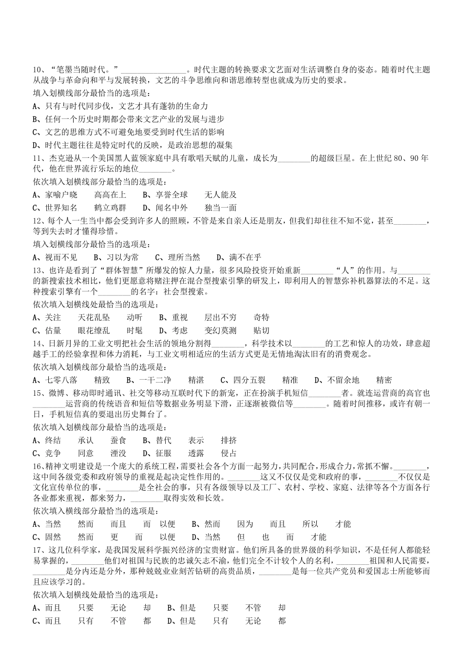 2017年12月河南省登封市事业单位考试《行政能力测试》真题.pdf_第2页