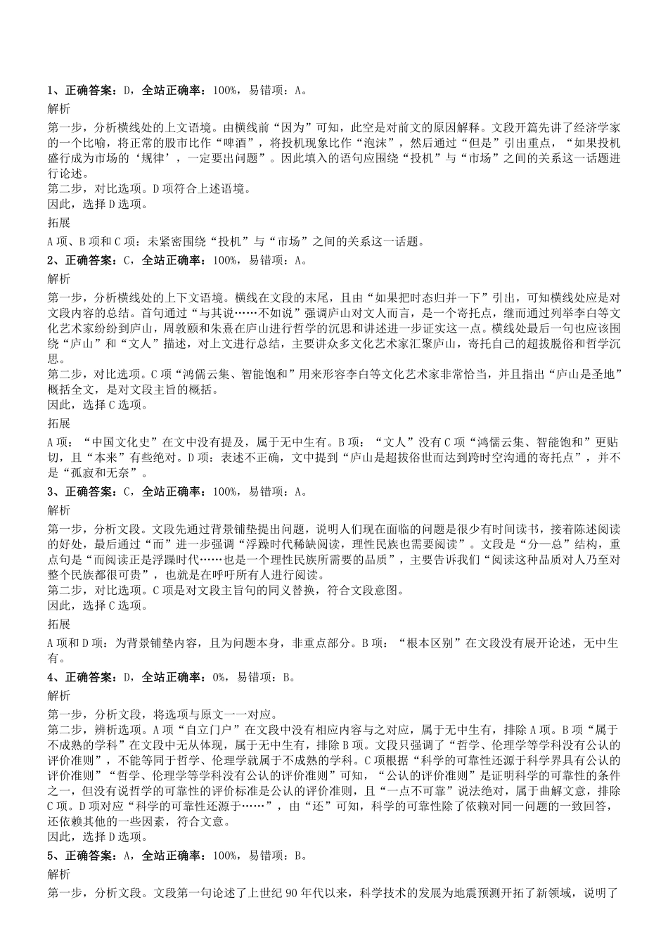 2017年12月河南省登封市事业单位考试《行政能力测试》真题答案及解析.pdf_第1页