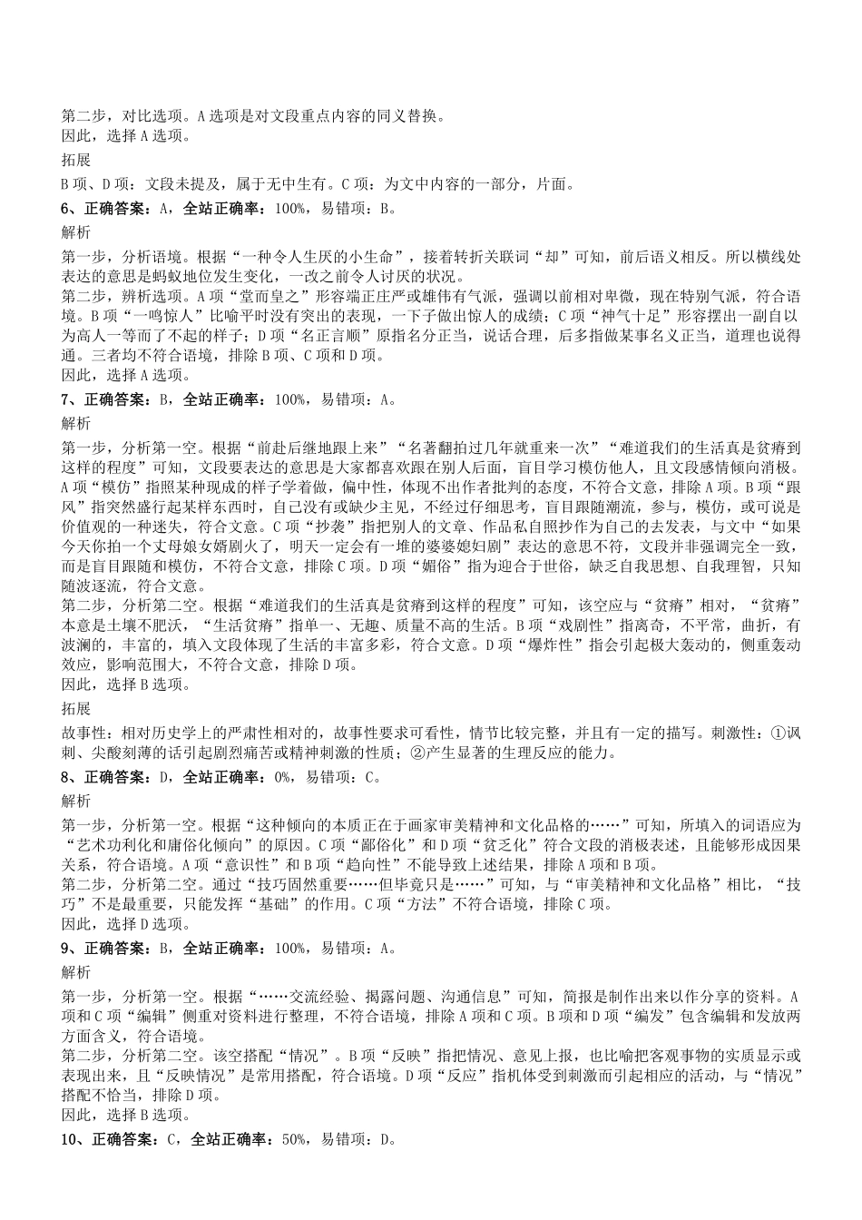 2017年12月河南省登封市事业单位考试《行政能力测试》真题答案及解析.pdf_第2页