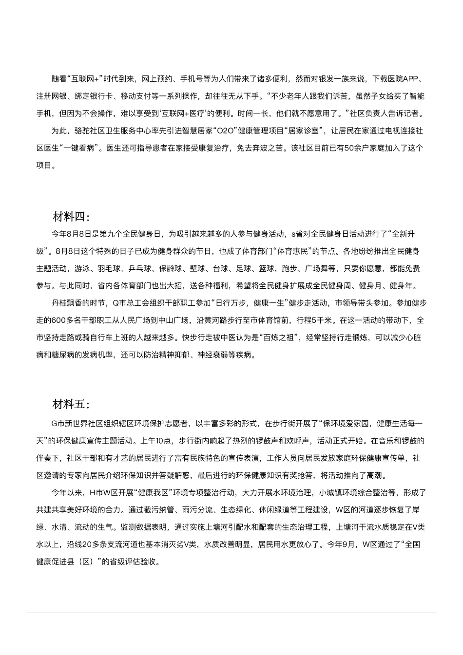 2017年12月江苏省事业单位第二次统考《综合知识和能力素质》(管理类主观题部分).pdf_第3页