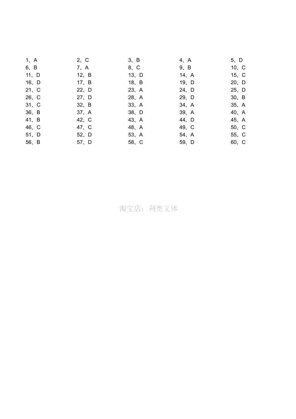2017年12月江苏省事业单位第二次统考《综合知识和能力素质》真题客观题部分(管理类)(答案).pdf_第1页