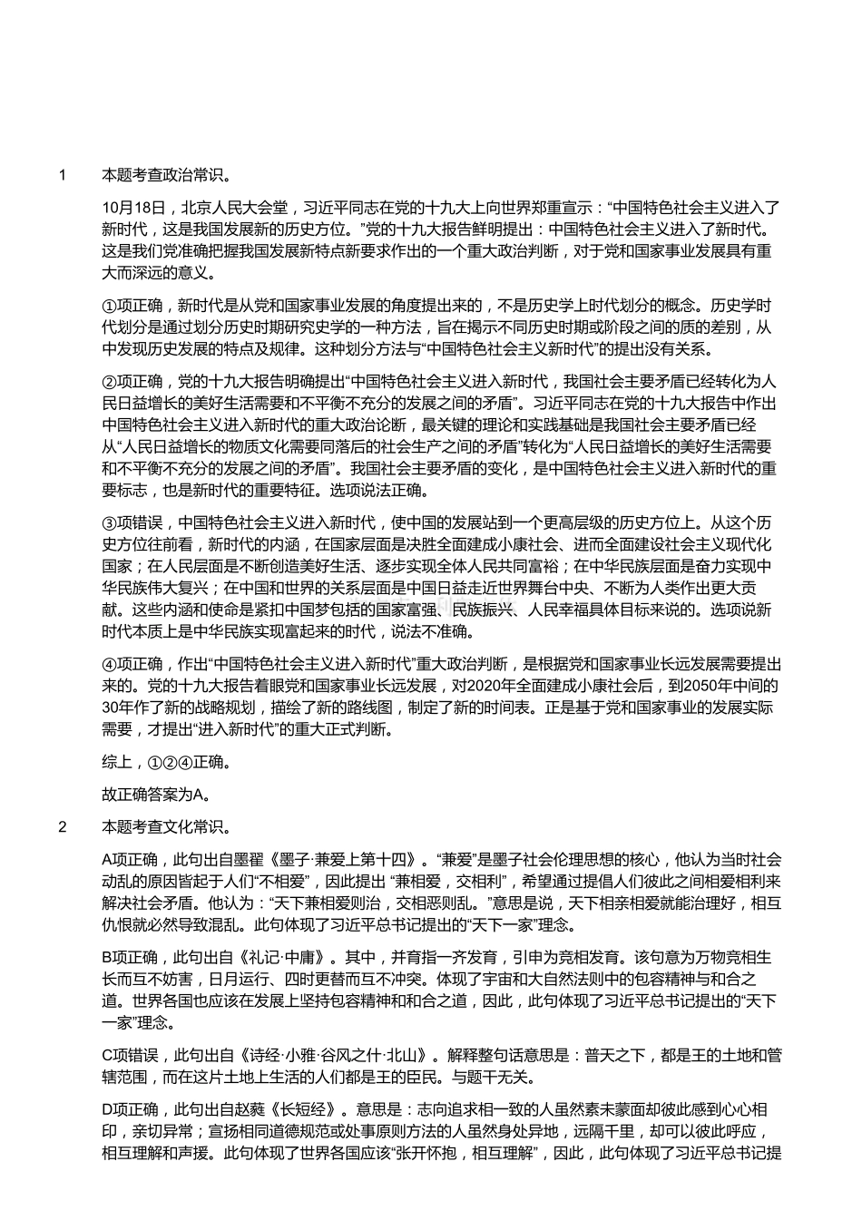 2017年12月江苏省事业单位第二次统考《综合知识和能力素质》真题客观题部分（管理类）（解析）.pdf_第1页