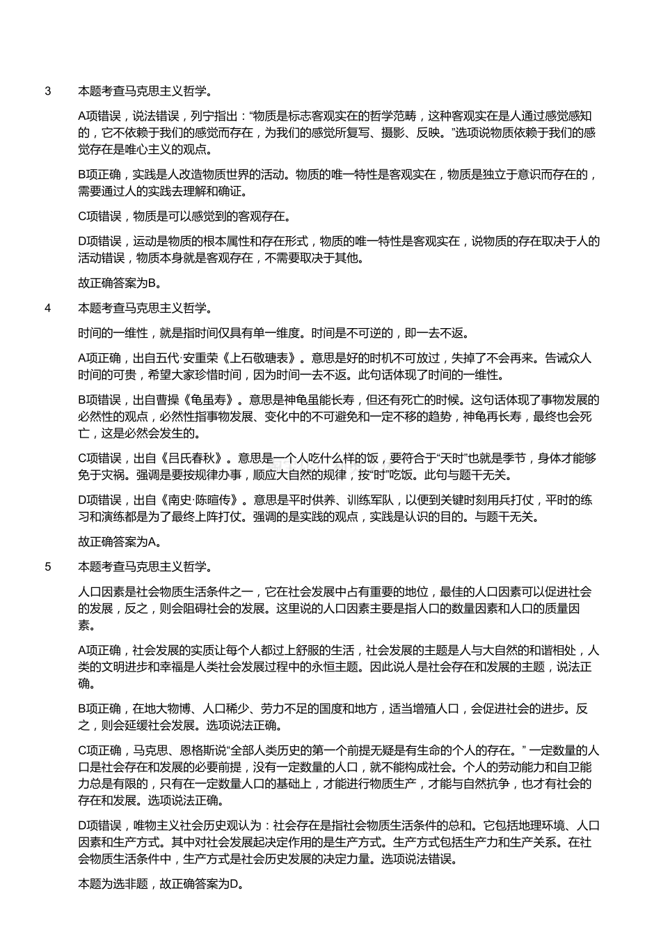 2017年12月江苏省事业单位第二次统考《综合知识和能力素质》真题客观题部分(通用类专业技术类)(解析).pdf_第2页