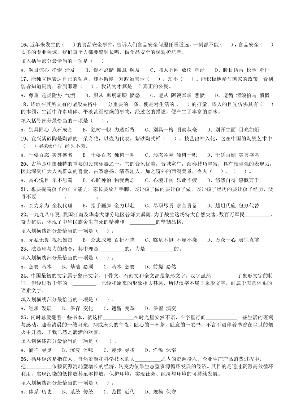 2017年12月辽宁省国家税务局系统公开招聘事业单位工作人员《职业能力倾向测验》真题.pdf_第2页