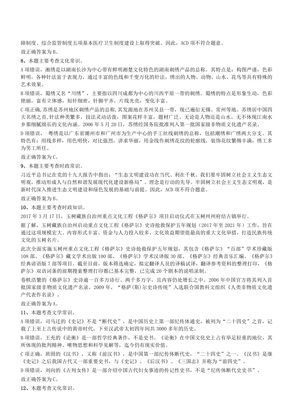 2017年12月辽宁省国家税务局系统公开招聘事业单位工作人员《职业能力倾向测验》真题参考答案及解析.pdf_第2页