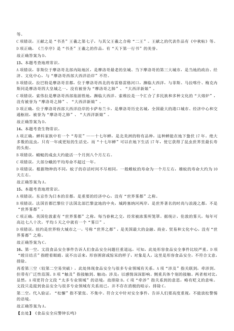 2017年12月辽宁省国家税务局系统公开招聘事业单位工作人员《职业能力倾向测验》真题参考答案及解析.pdf_第3页