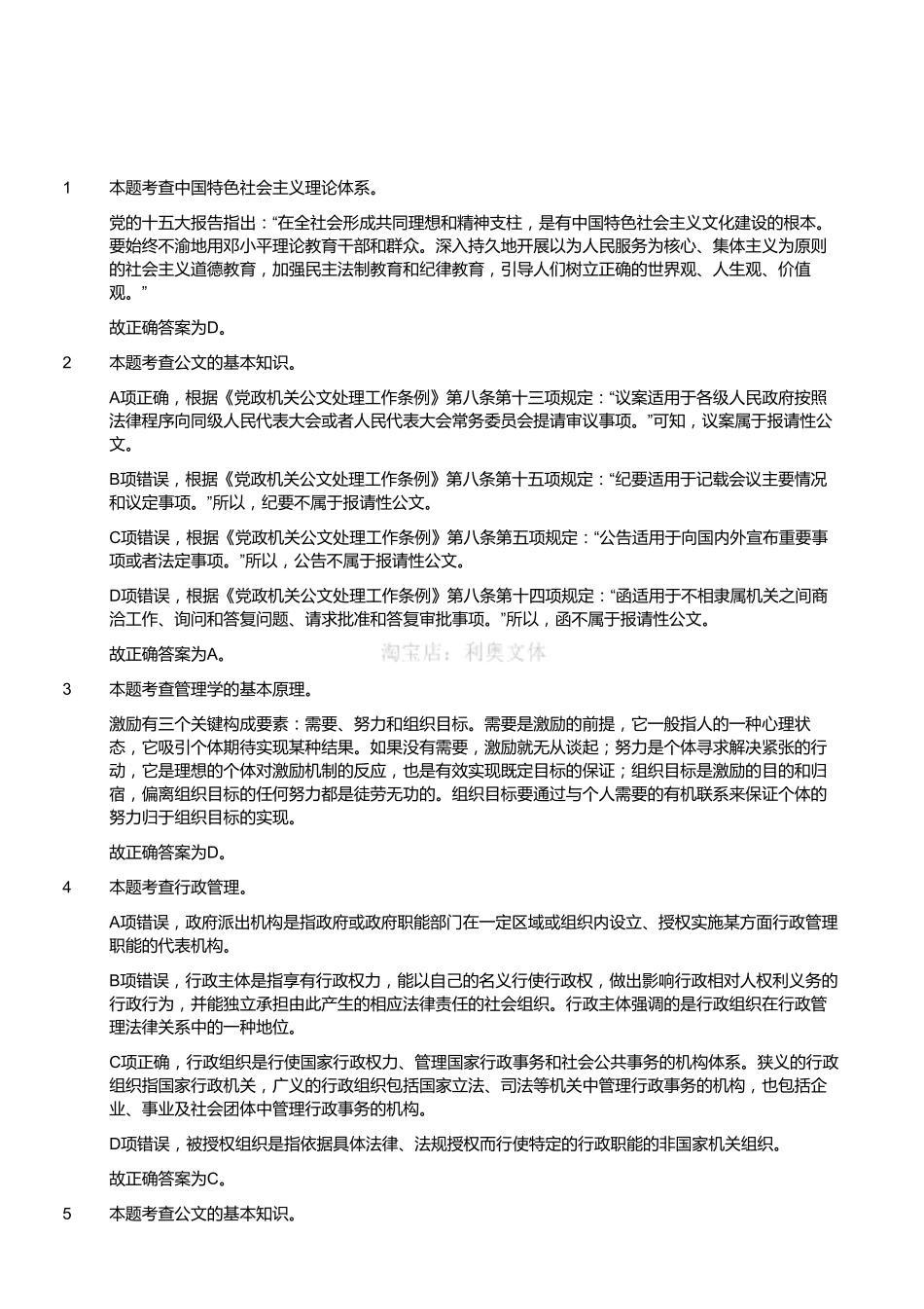 2017年12月四川省泸州市事业单位公开招聘考试《综合知识》题（解析）.pdf_第1页