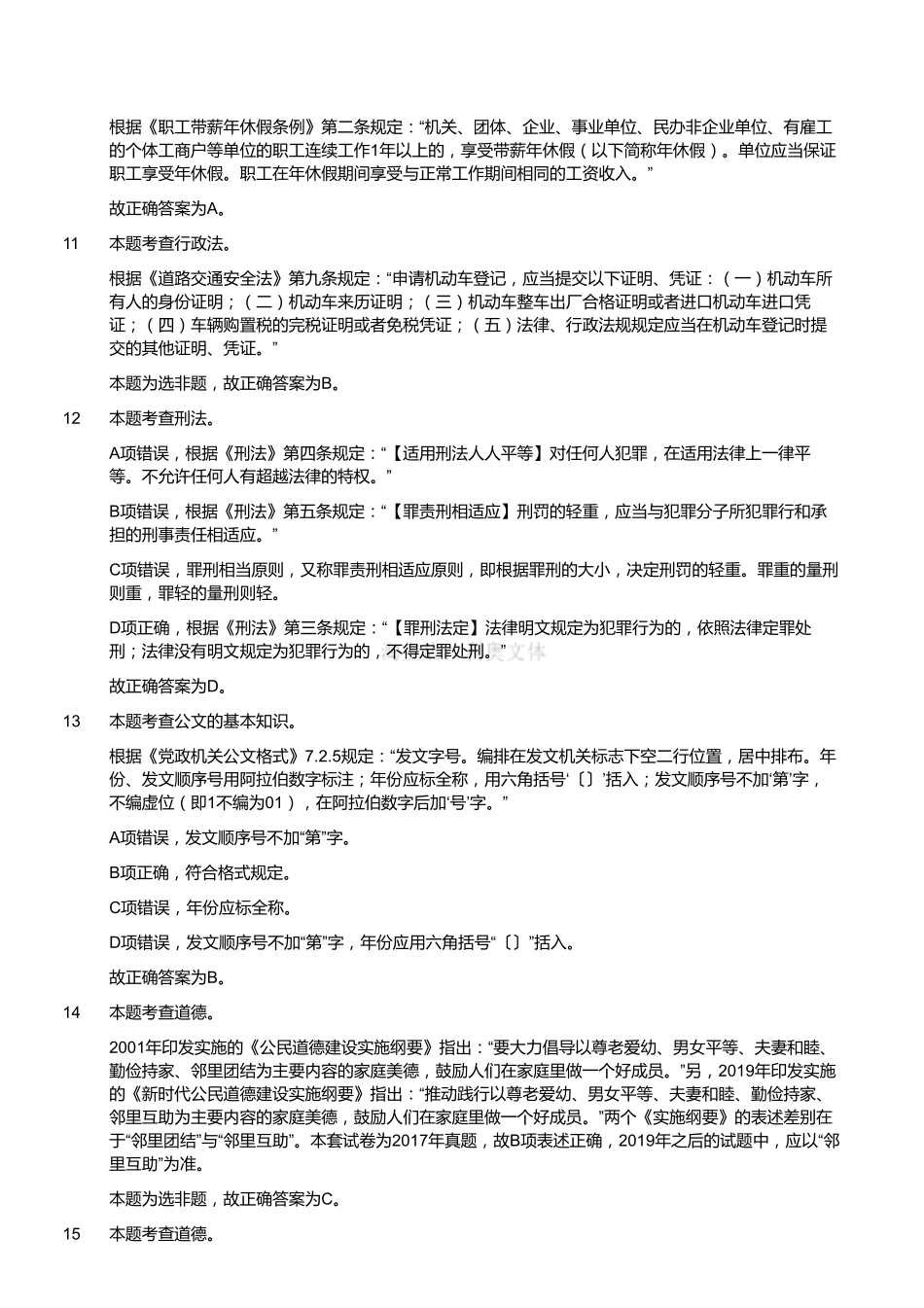 2017年12月四川省泸州市事业单位公开招聘考试《综合知识》题（解析）.pdf_第3页