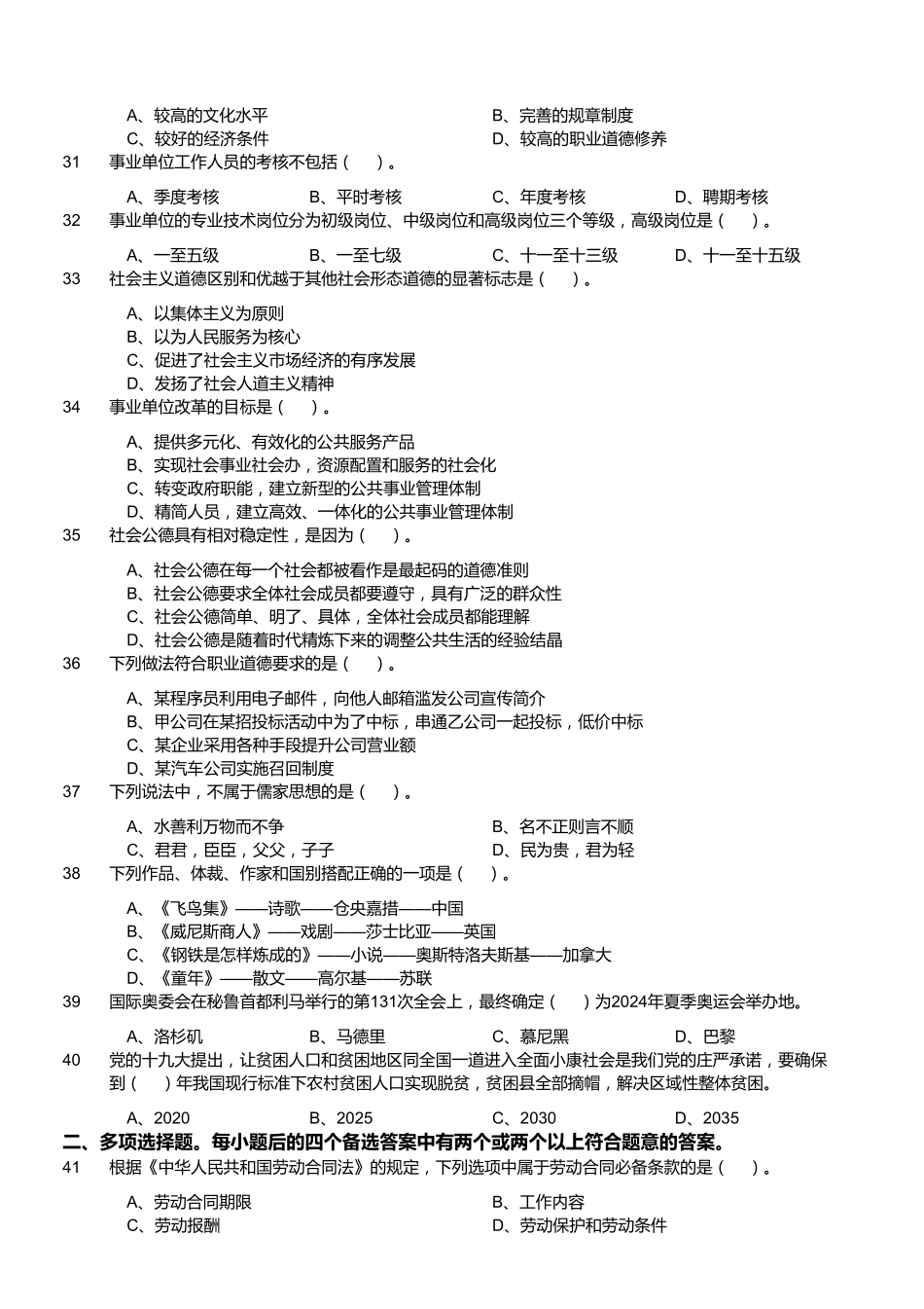 2017年12月四川省泸州市事业单位公开招聘考试《综合知识》题.pdf_第3页